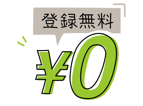 登録無料だから気軽にお試しレッスン